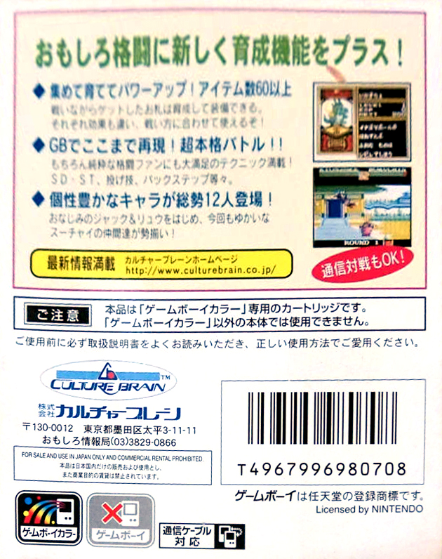 Super Chinese Fighter EX — Box back