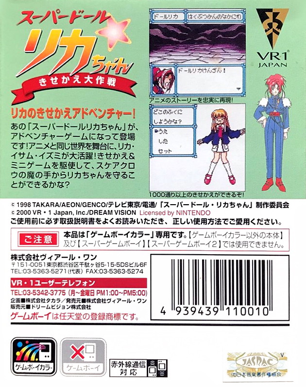 Super Doll Licca-chan : Kisekae Daisakusen — Box back