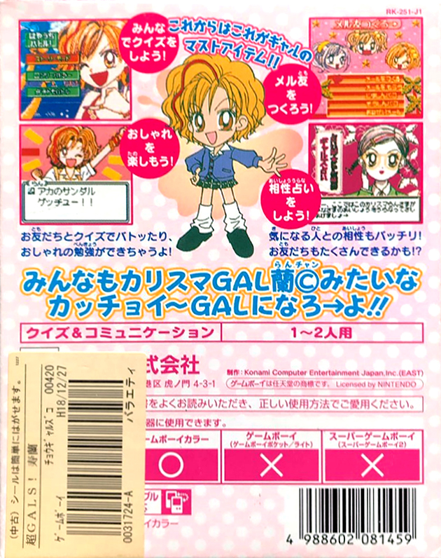 Super Gals! Kotobuki Ran — Box back