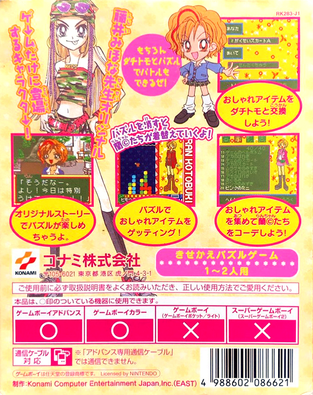 Super Gals! Kotobuki Ran 2 : Miracle Getting — Box back