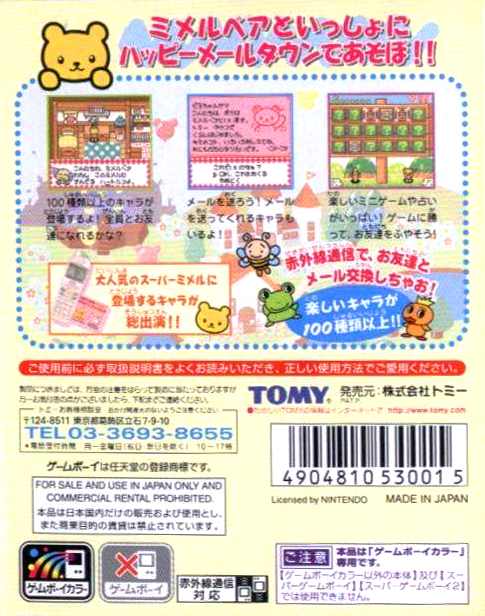Super Me-Mail GB : Me-Mail Bear no Happy Mail Town — Box back