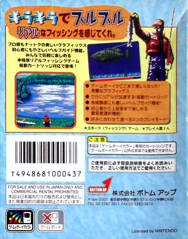 Super Real Fishing — Box back