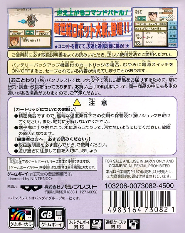 Super Robot Taisen : Link Battler — Box back