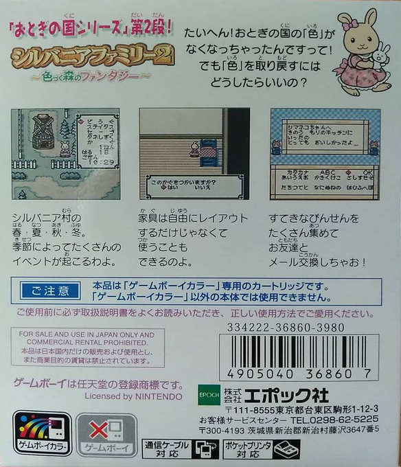 Sylvanian Families 2 : Irozuku Mori no Fantasy — Box back