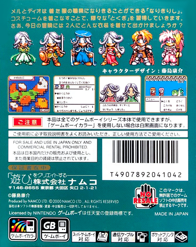 Tales of Phantasia : Narikiri Dungeon — Box back