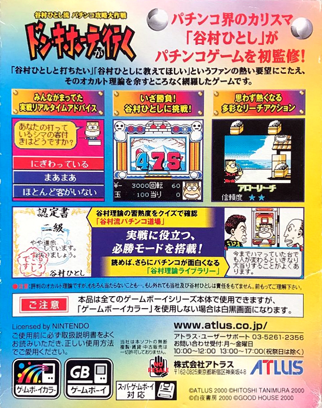 Tanimura Hitoshi Ryuu Pachinko Kouryaku Daisakusen : Don Quijote ga Iku — Box back