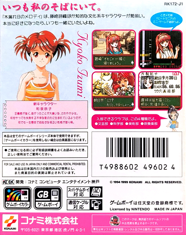 Tokimeki Memorial Pocket - Culture Hen - Komorebi (Unl.) — Box back