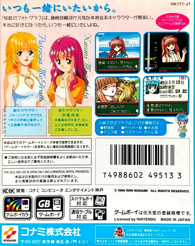 Tokimeki Memorial Pocket : Sport Hen, Koutei no Photograph — Box back