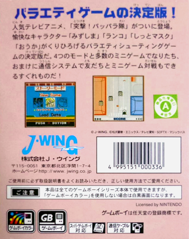 Totsugeki! Papparatai — Box back