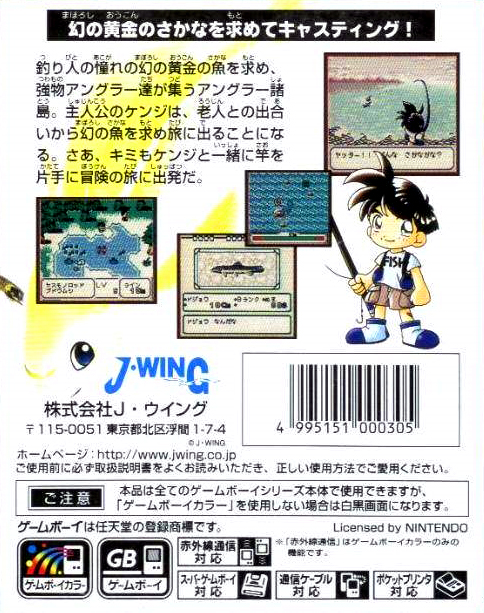 Tsuri Sensei 2 — Box back