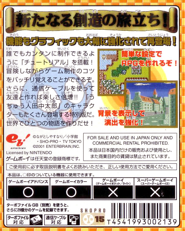 Uchuujin Tanaka Tarou de RPG Tsuku-ru GB 2 — Box back