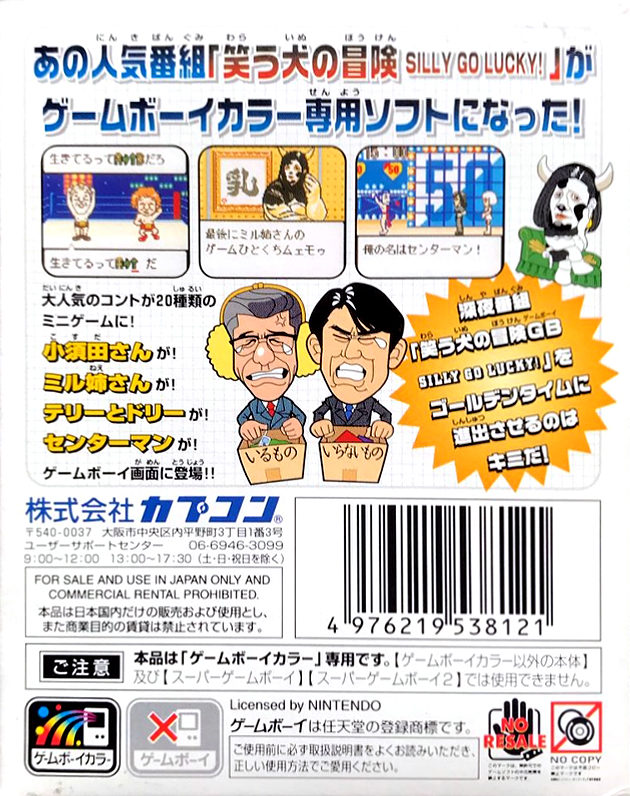 Warau Inu no Bouken : Silly Go Lucky! — Box back