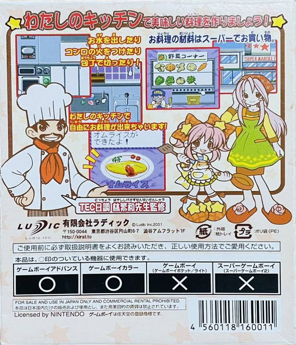 Watashi no Kitchen — Box back