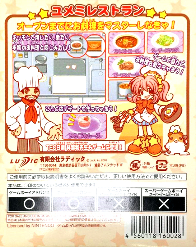 Watashi no Restaurant — Box back