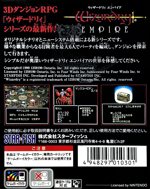 Wizardry Empire — Box back