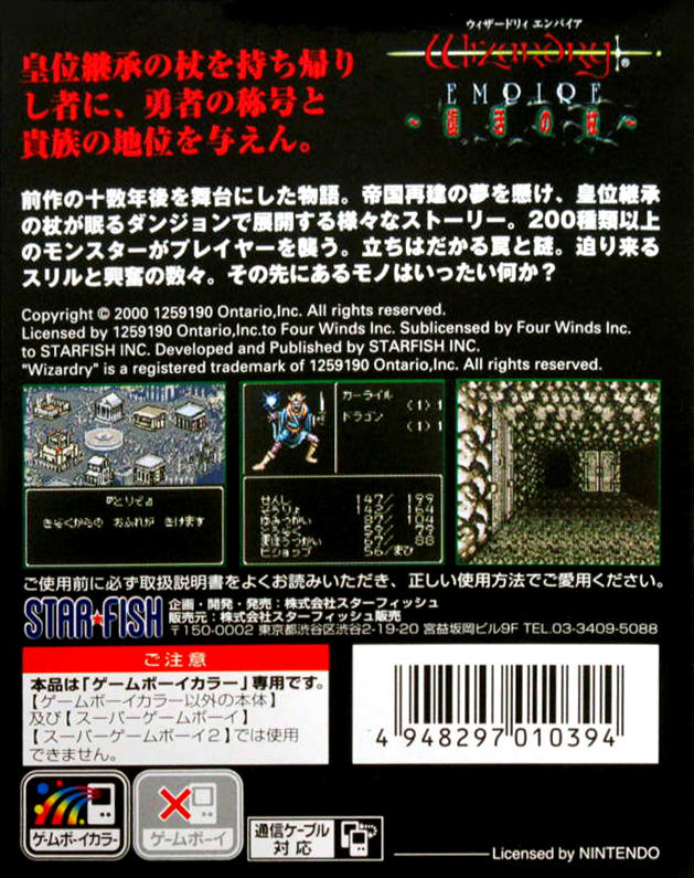 Wizardry Empire : Fukkatsu no Tsue — Box back