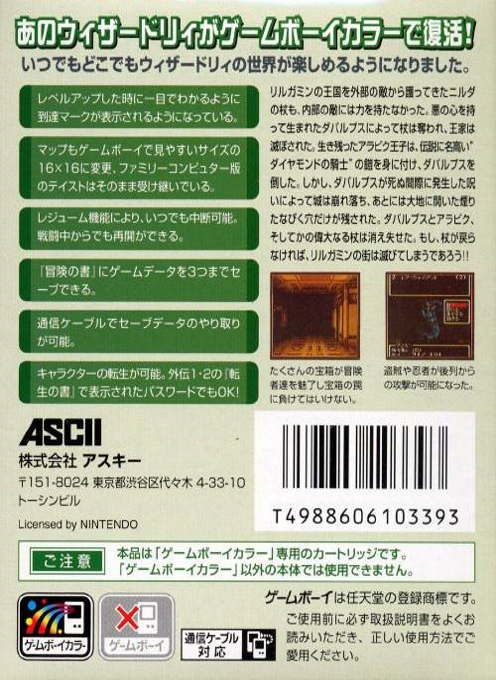 Wizardry III : Diamond no Kishi — Box back
