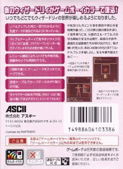 Wizardry II : Llylgamyn no Isan — Box back