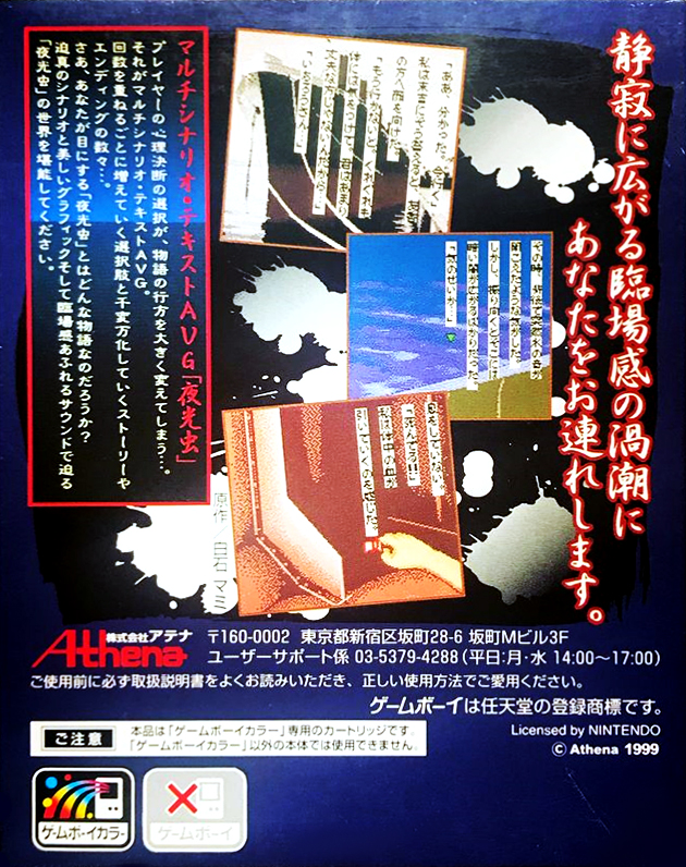 Yakouchuu GB — Box back