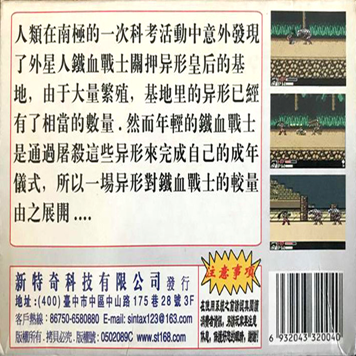 Yixing VS Tiexue Zhanshi — Box back