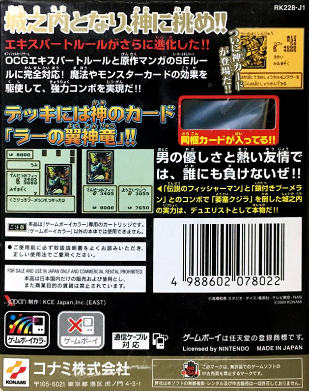 Yu-Gi-Oh! Duel Monsters 4 : Battle of Great Duelist, Jounouchi Deck — Box back
