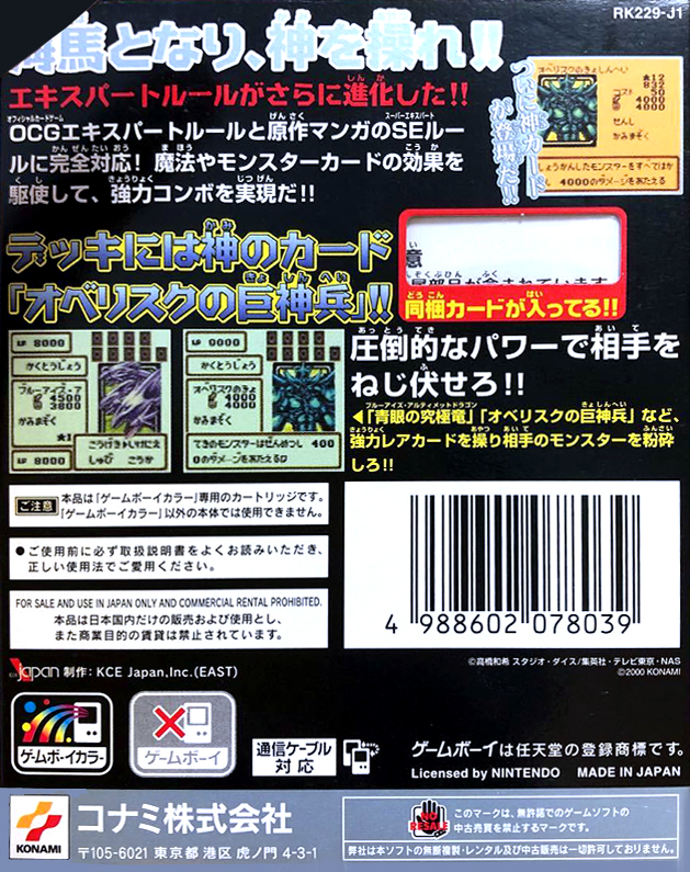 Yu-Gi-Oh! Duel Monsters 4 : Battle of Great Duelist, Kaiba Deck — Box back