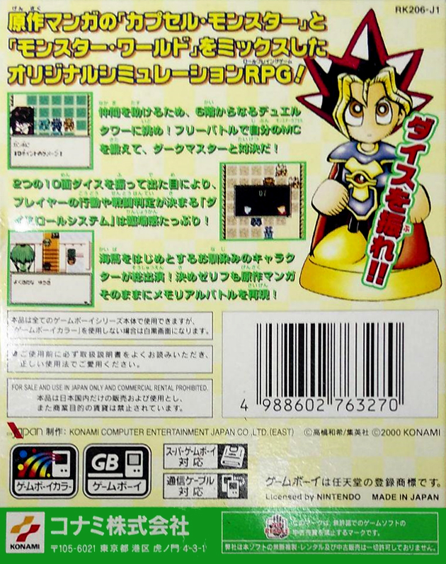 Yu-Gi-Oh! : Monster Capsule GB — Box back