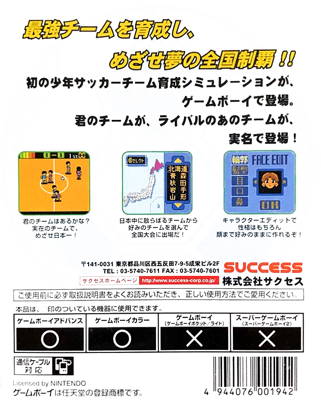 Zen-Nihon Shounen Soccer Taikai : Mezase Nihon Ichi! — Box back