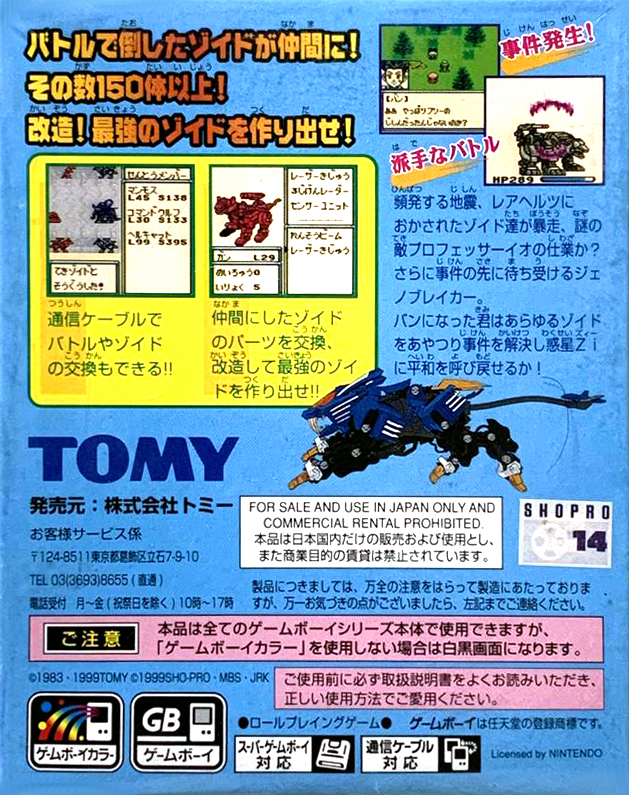 Zoids : Jashin Fukkatsu! Genobreaker Hen — Box back
