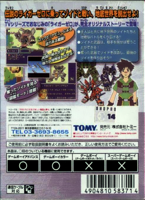 Zoids : Shirogane no Juukishin Liger Zero — Box back