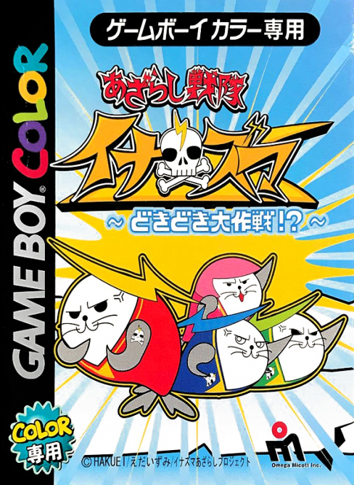 Azarashi Sentai Inazuma : Dokidoki Daisakusen!