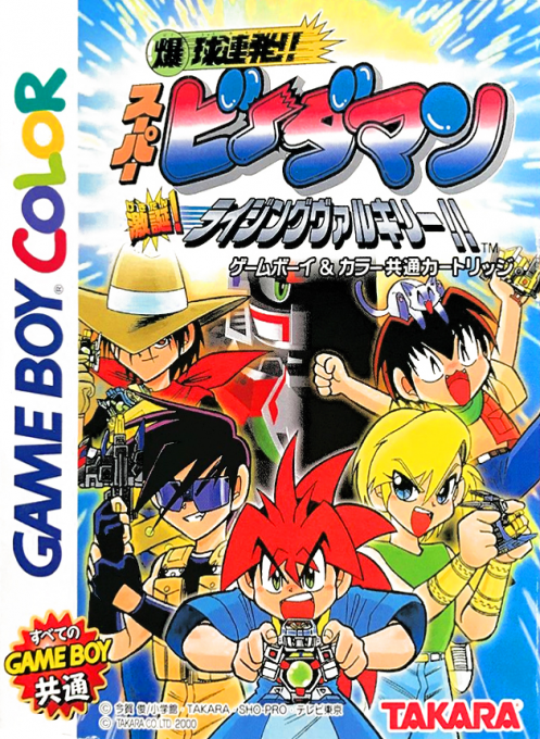 Bakukyuu Renpatsu!! Super B-Daman : Gekitan! Rising Valkyrie!!