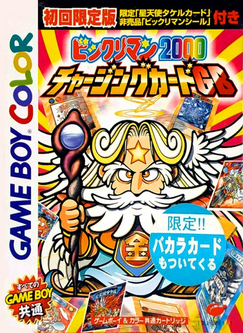 Bikkuriman 2000 : Charging Card GB
