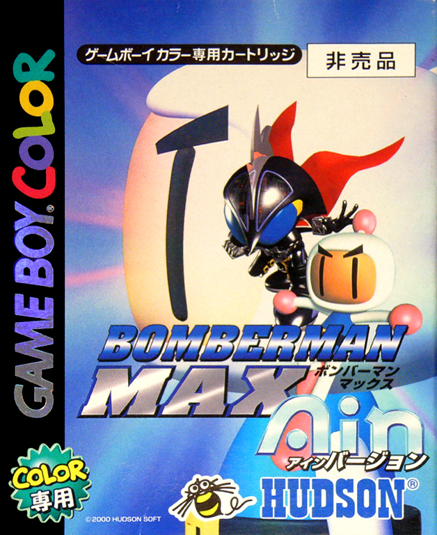 Bomber Man Max : Ain Version