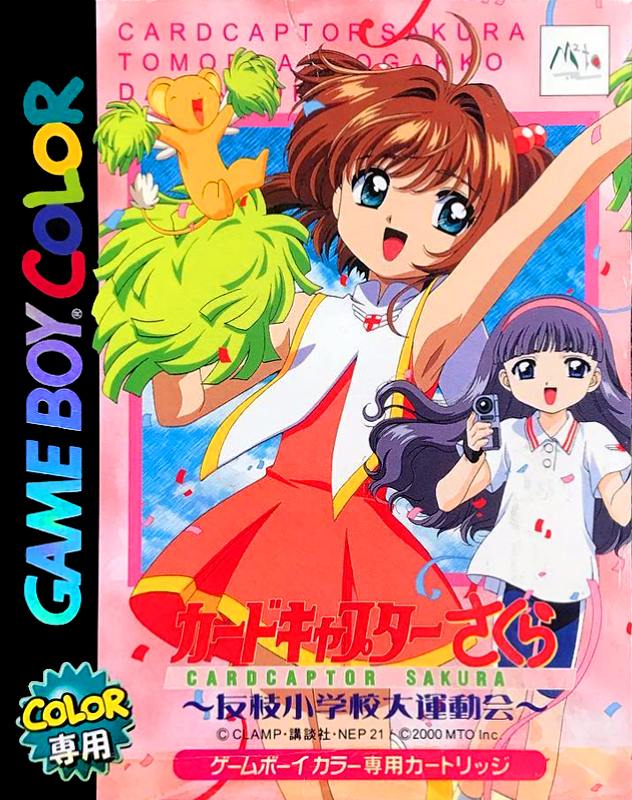 Cardcaptor Sakura : Tomoeda Shougakkou Daiundoukai