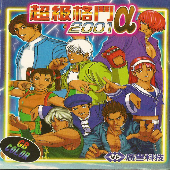 Chaoji Gedou 2001 Alpha