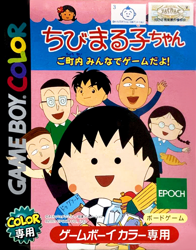 Chibi Maruko-chan : Go Chounai Minna de Game Da yo!