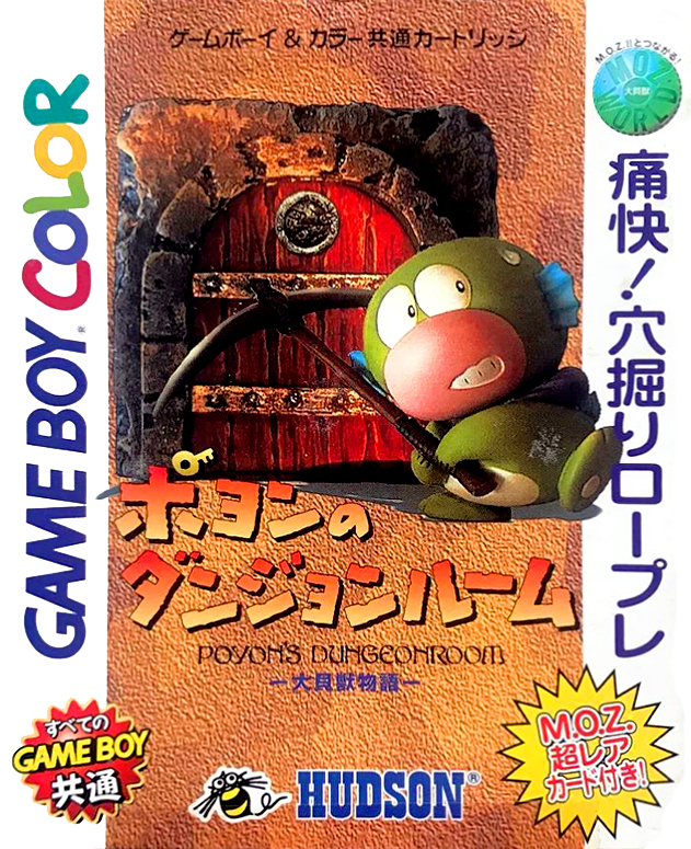 Daikaijuu Monogatari : Poyon no Dungeon Room