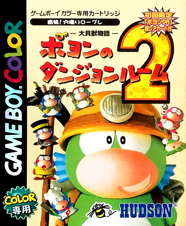 Daikaijuu Monogatari : Poyon no Dungeon Room 2