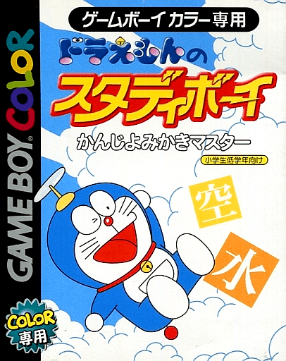 Doraemon no Study Boy : Kanji Yomikaki Master