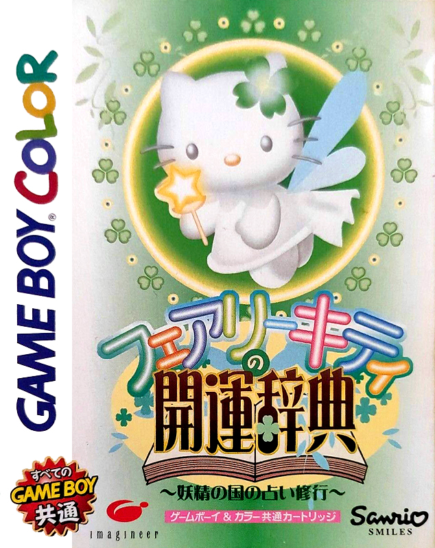 Fairy Kitty no Kaiun Jiten : Yousei no Kuni no Uranai Shugyou