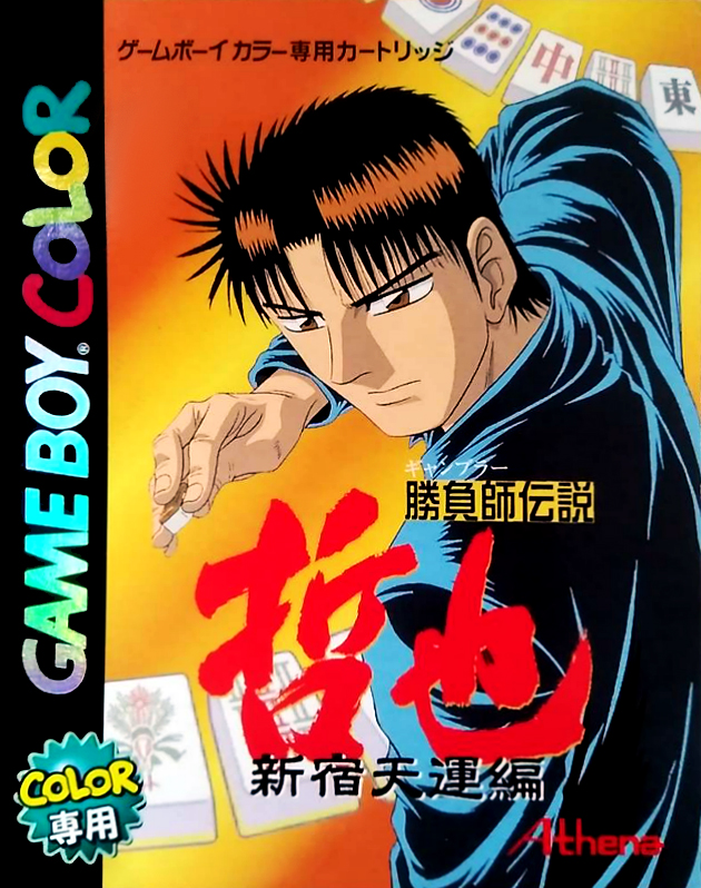 Gambler Densetsu Tetsuya : Shinjuku Tenun Hen