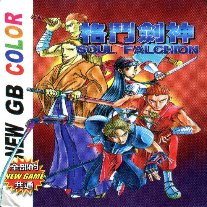 Gedou Jian Shen - Soul Falchion