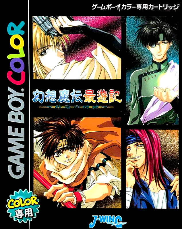Gensou Maden Saiyuuki : Sabaku no Shijin
