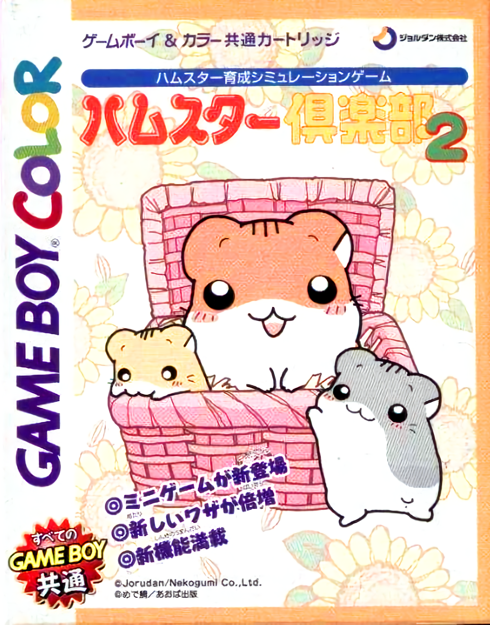 Hamster Club 2