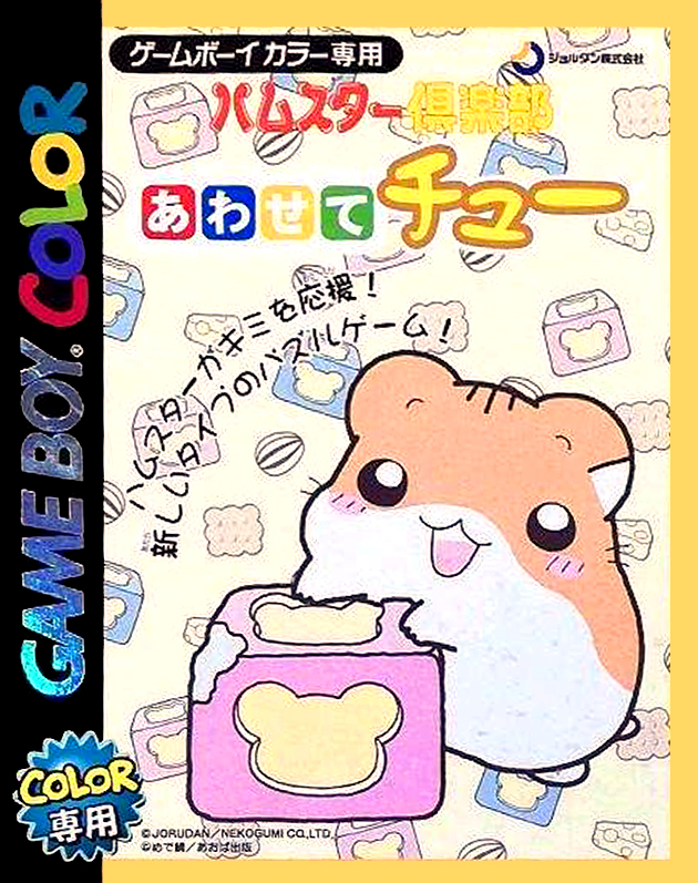 Hamster Club : Awasete Chuu