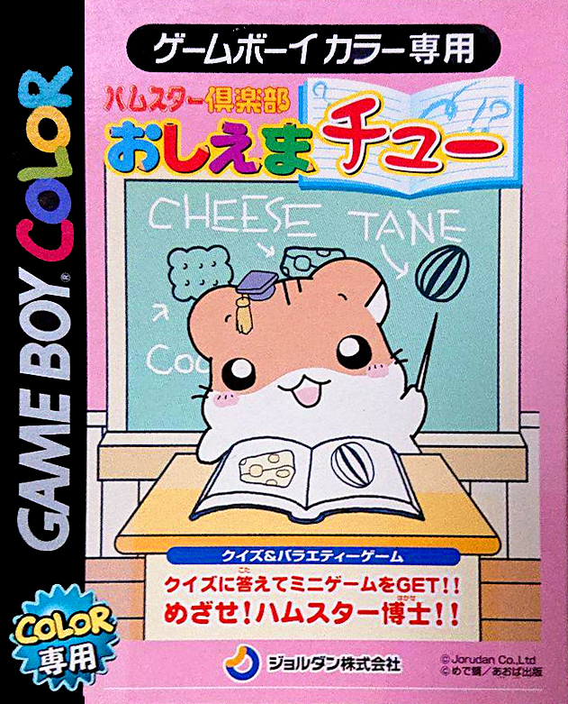 Hamster Club : Oshiema Chuu
