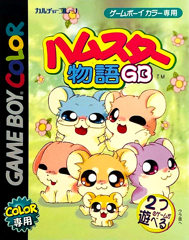 Hamster Monogatari GB + Magi Ham no Mahou Shoujo