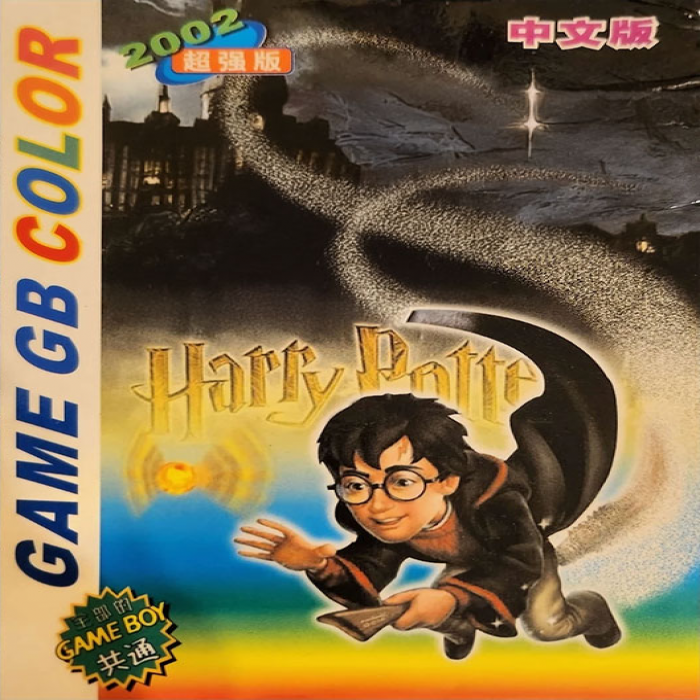 Harry Potter 3 (Unl.)