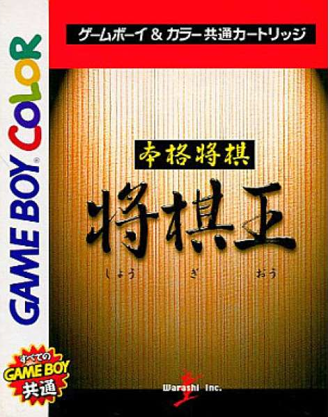 Honkaku Shougi : Shougi Ou